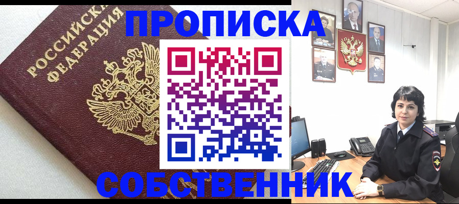 прописка в Учалы