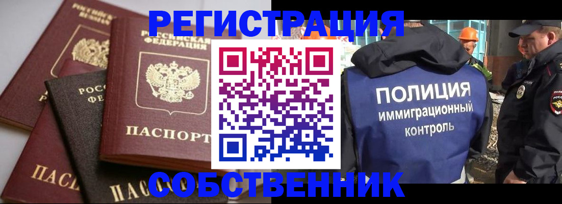 прописка для работы в Учалы