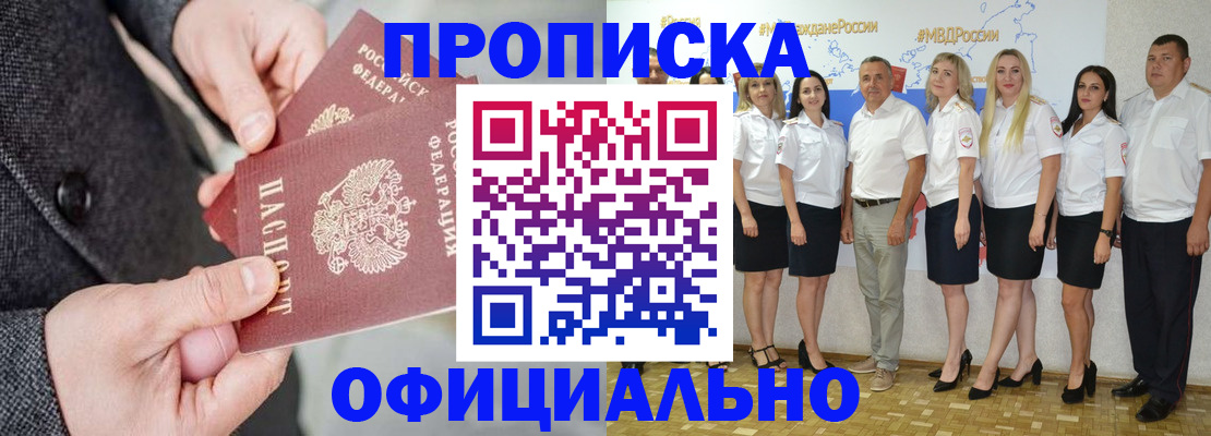 временная прописка в Учалы