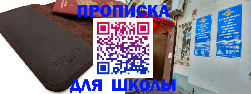 временная регистрация в Учалы