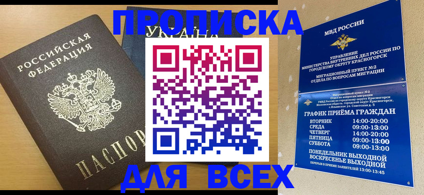 прописка для школы в Учалы